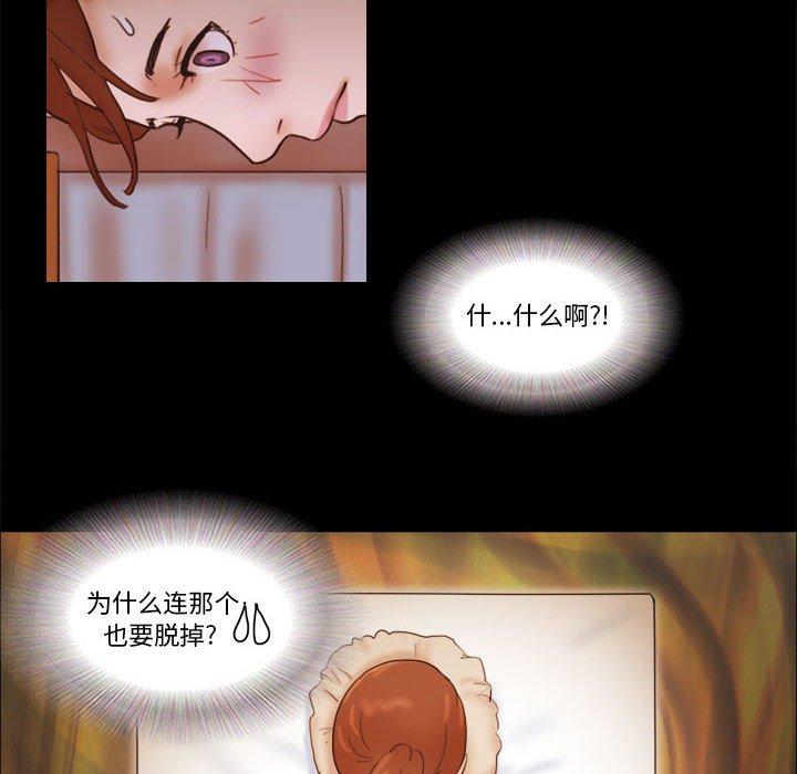 《前任的陷阱》漫画 第19话