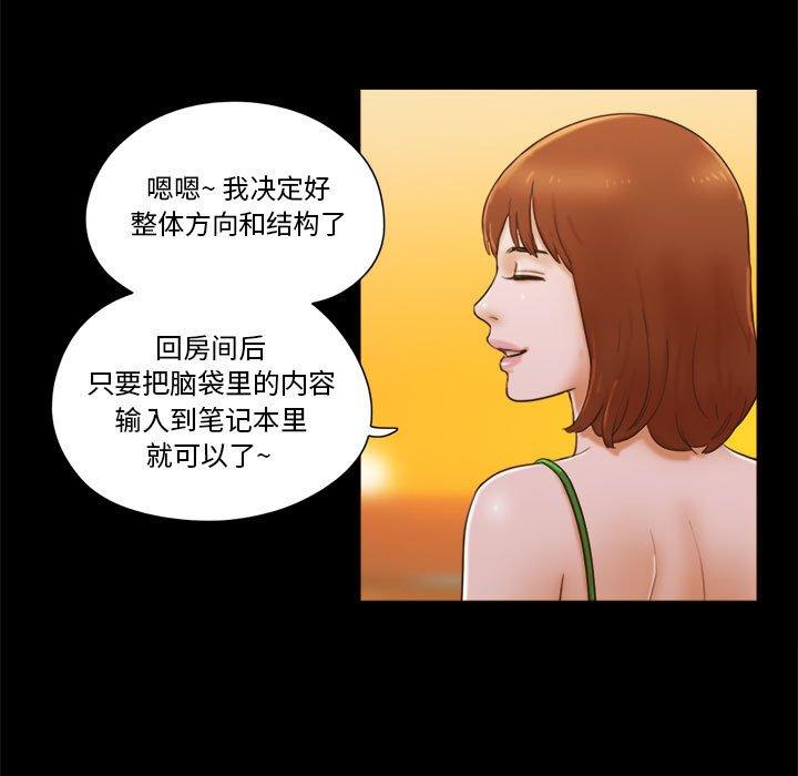 《前任的陷阱》漫画 第19话