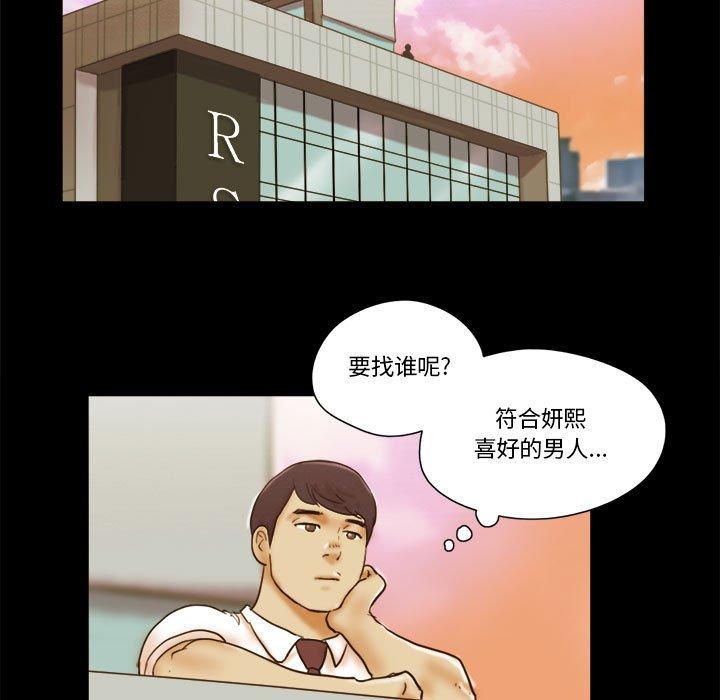 《前任的陷阱》漫画 第19话