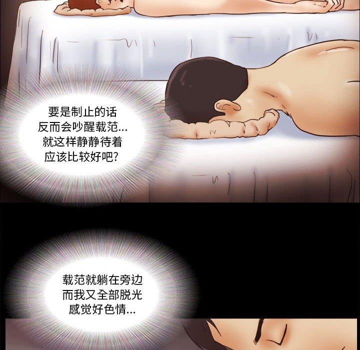 《前任的陷阱》漫画 第19话