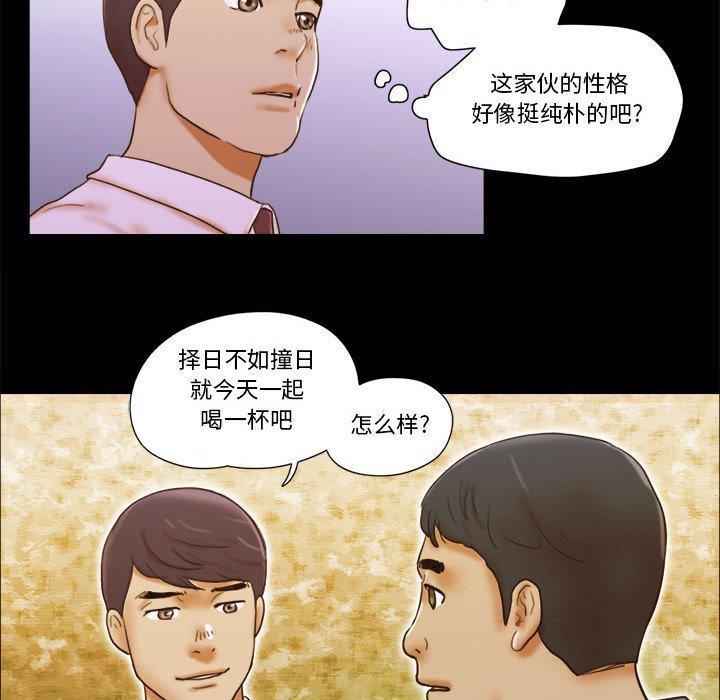 《前任的陷阱》漫画 第19话