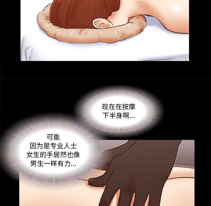《前任的陷阱》漫画 第19话