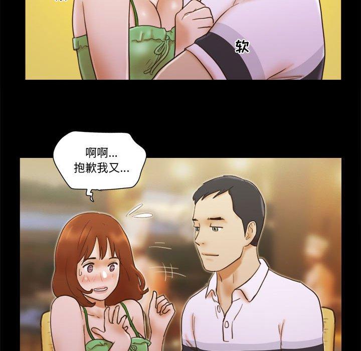 《前任的陷阱》漫画 第19话