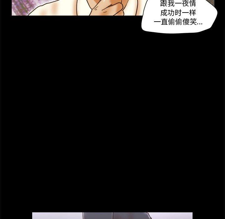 《前任的陷阱》漫画 第19话