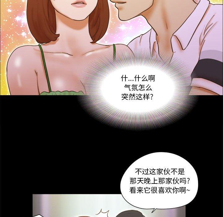 《前任的陷阱》漫画 第19话