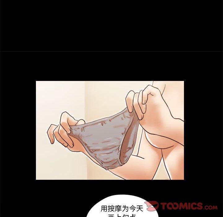 《前任的陷阱》漫画 第19话