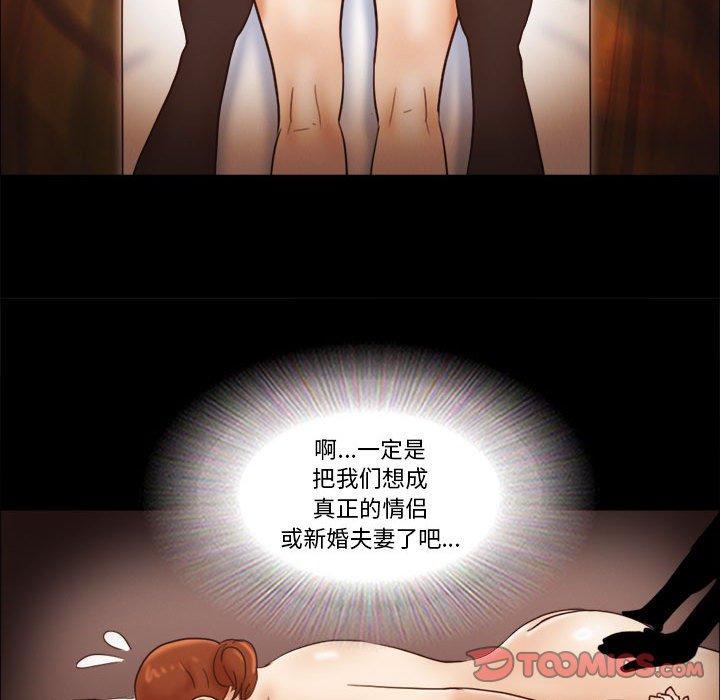 《前任的陷阱》漫画 第19话