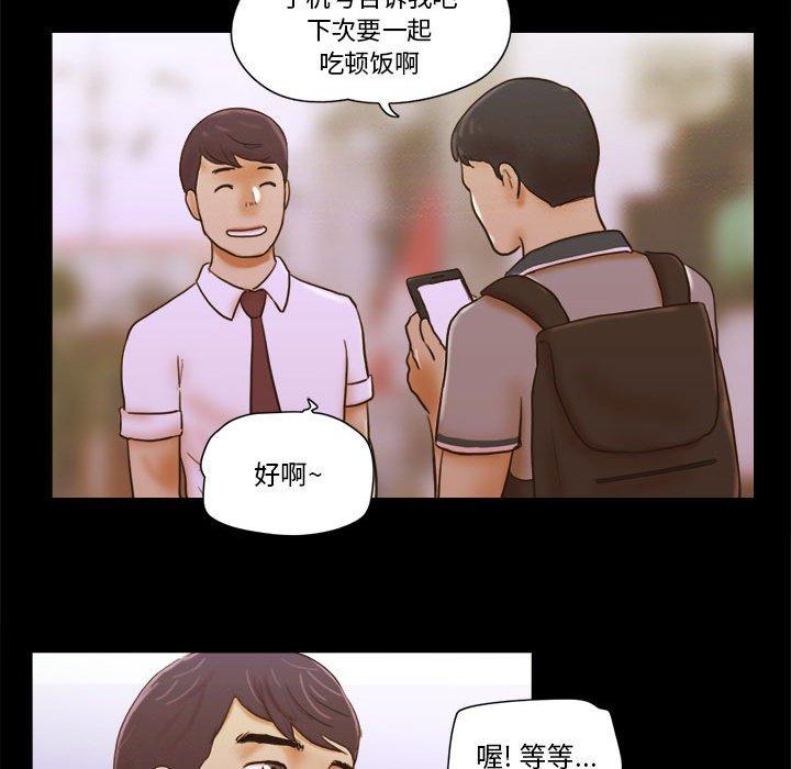 《前任的陷阱》漫画 第19话