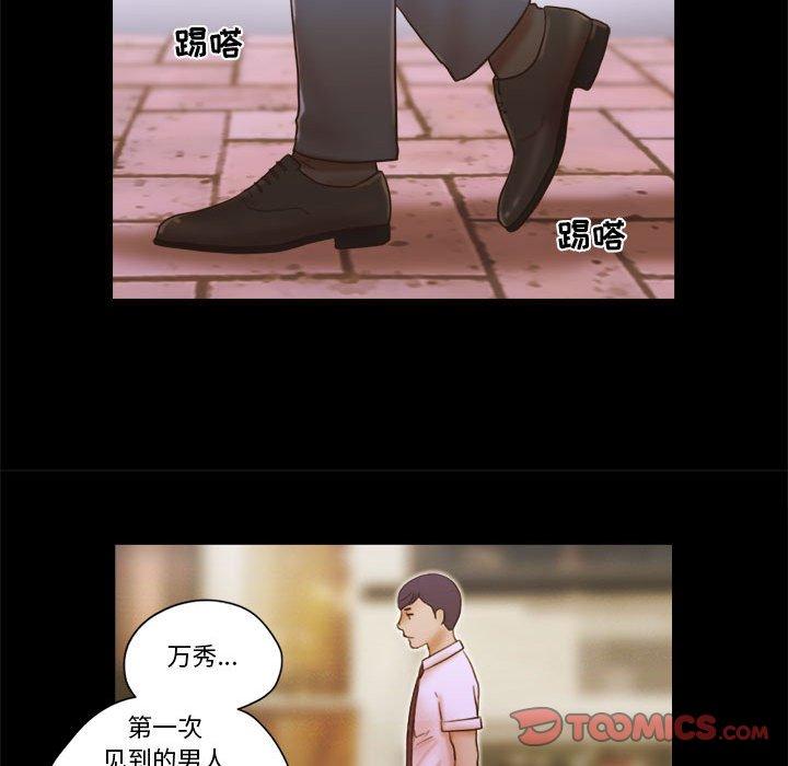 《前任的陷阱》漫画 第19话