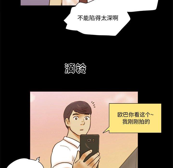 《前任的陷阱》漫画 第19话