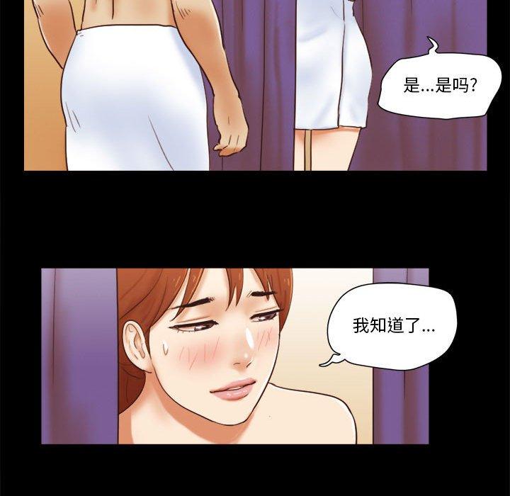 《前任的陷阱》漫画 第19话