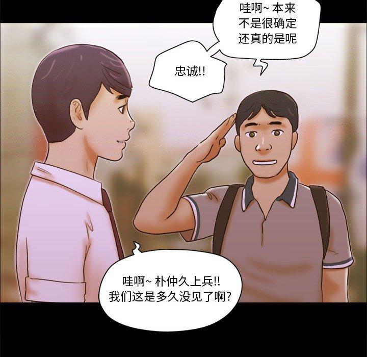 《前任的陷阱》漫画 第19话