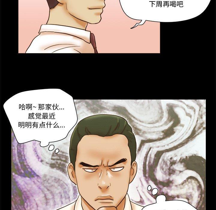 《前任的陷阱》漫画 第19话