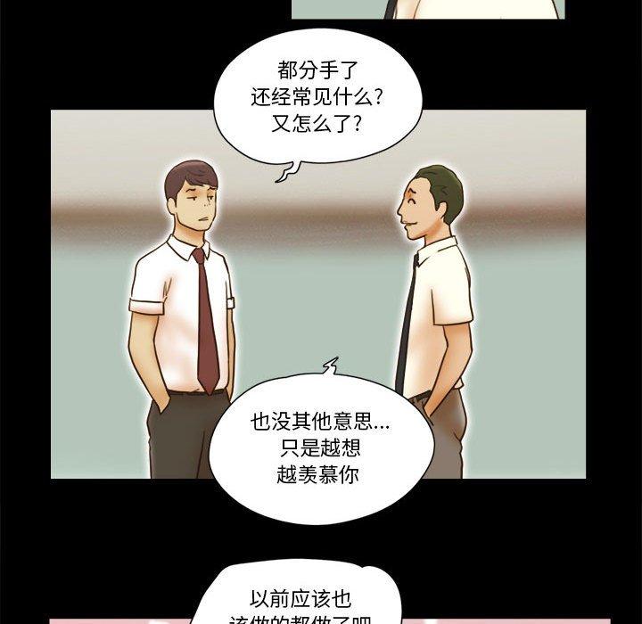 《前任的陷阱》漫画 第19话