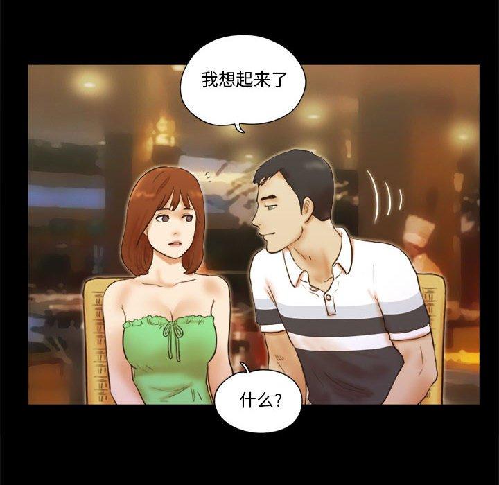 《前任的陷阱》漫画 第19话