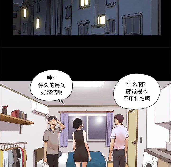 《前任的陷阱》漫画 第20话