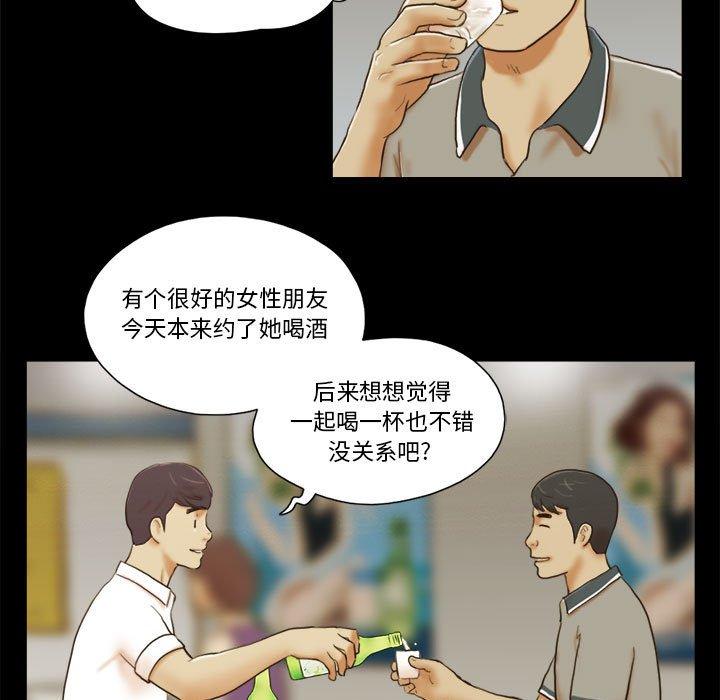 《前任的陷阱》漫画 第20话