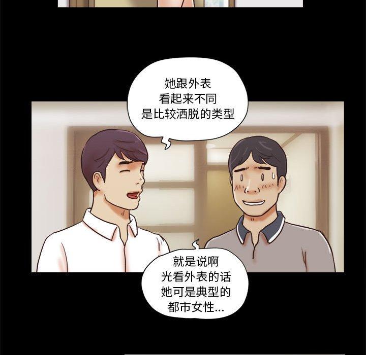 《前任的陷阱》漫画 第20话