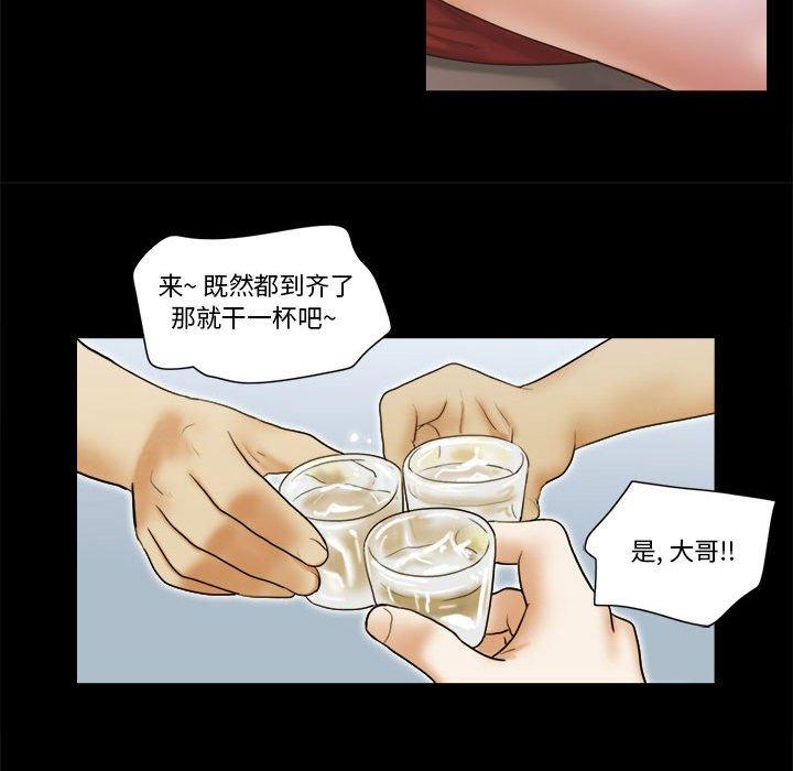 《前任的陷阱》漫画 第20话