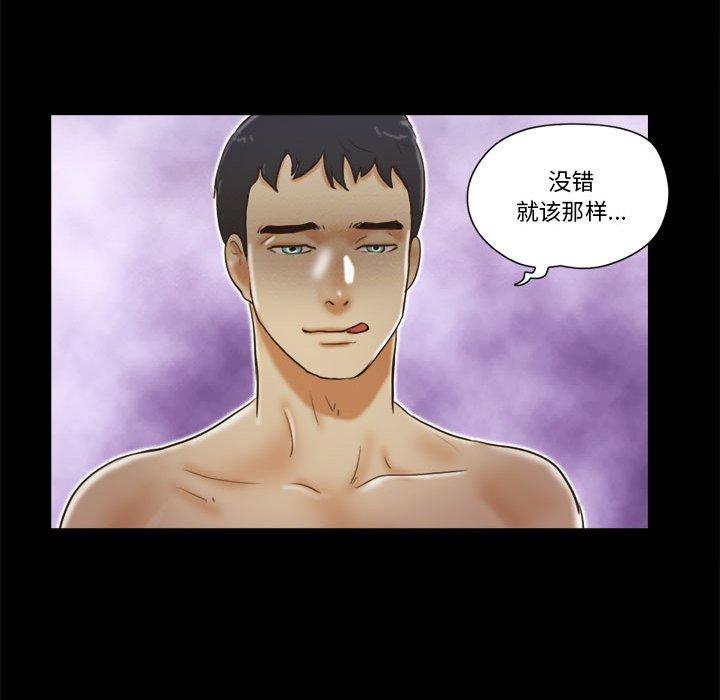 《前任的陷阱》漫画 第20话