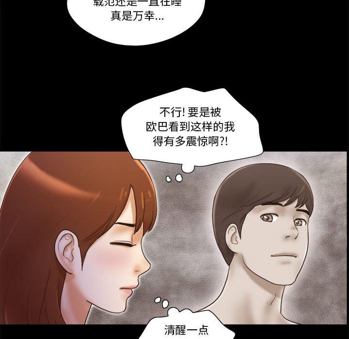 《前任的陷阱》漫画 第20话