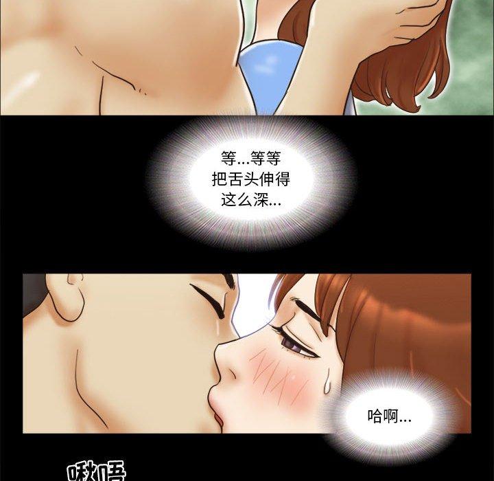 《前任的陷阱》漫画 第20话