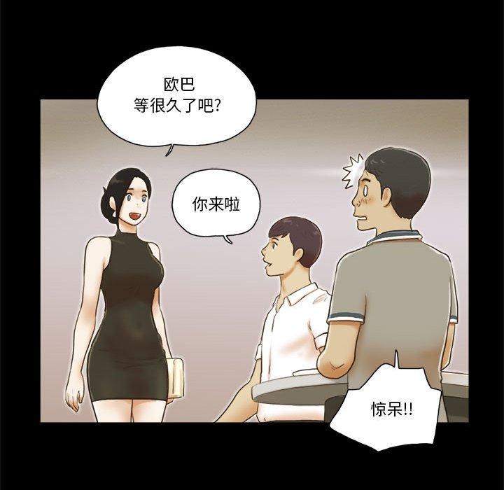《前任的陷阱》漫画 第20话