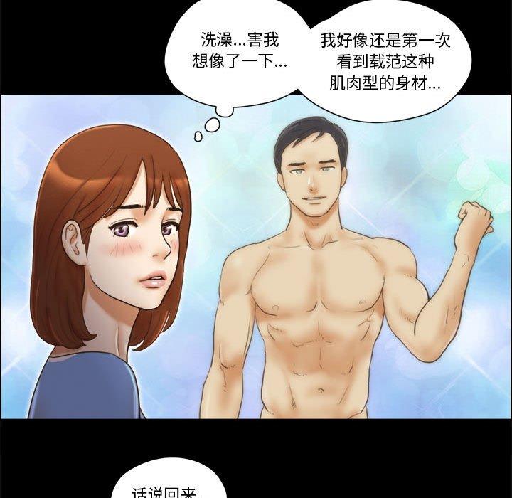 《前任的陷阱》漫画 第20话