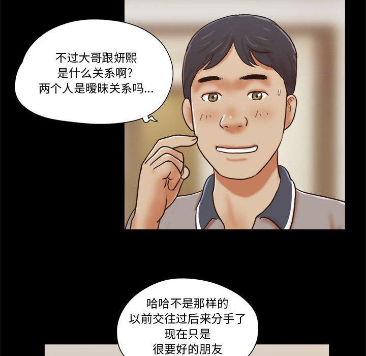 《前任的陷阱》漫画 第20话