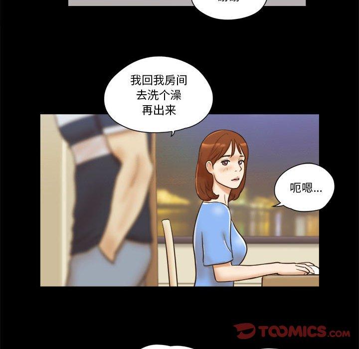 《前任的陷阱》漫画 第20话
