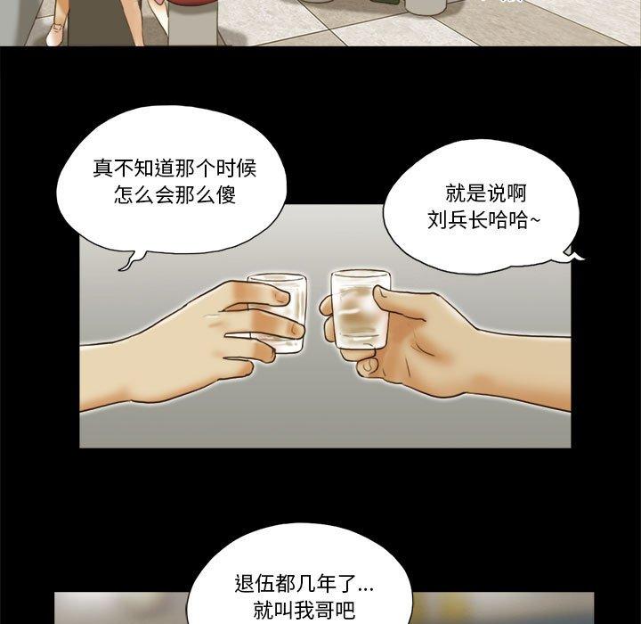 《前任的陷阱》漫画 第20话
