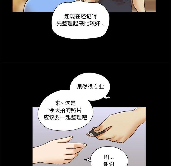 《前任的陷阱》漫画 第20话