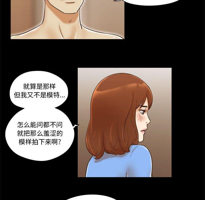 《前任的陷阱》漫画 第20话