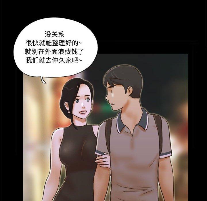 《前任的陷阱》漫画 第20话