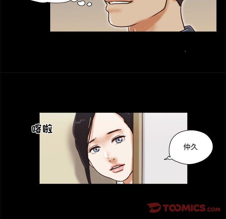 《前任的陷阱》漫画 第20话