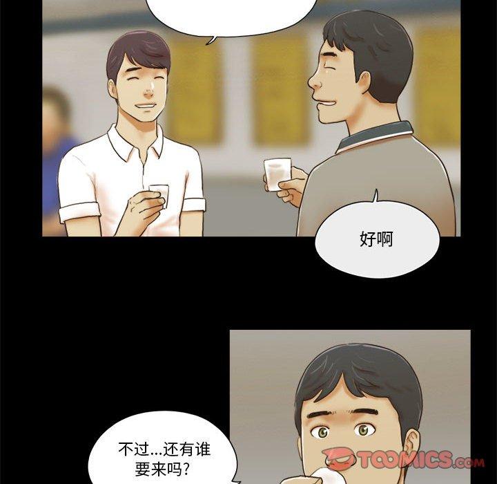 《前任的陷阱》漫画 第20话