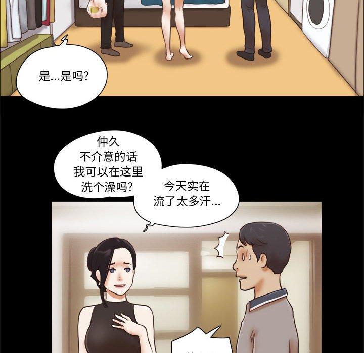 《前任的陷阱》漫画 第20话