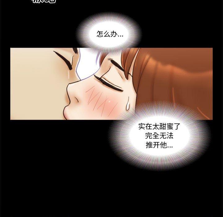 《前任的陷阱》漫画 第20话