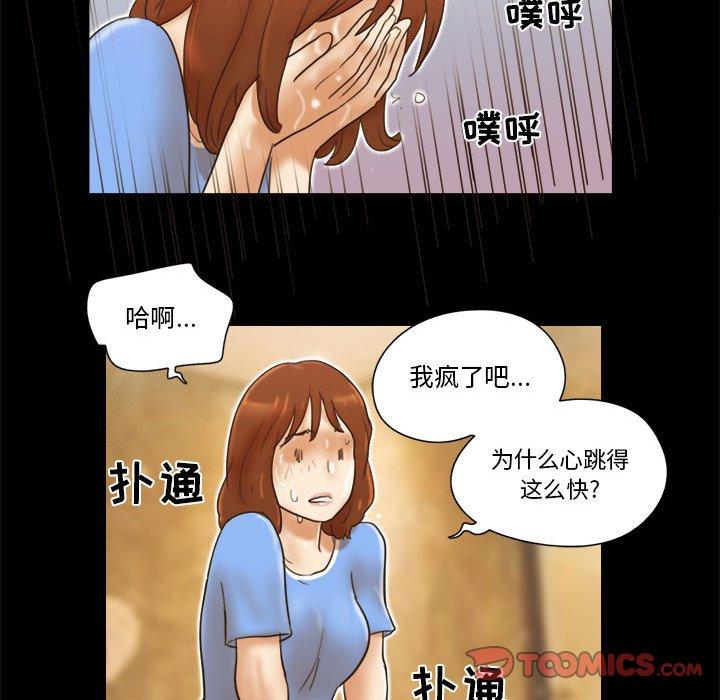《前任的陷阱》漫画 第20话