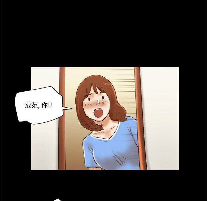 《前任的陷阱》漫画 第20话