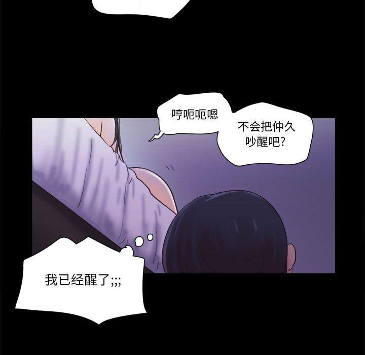 《前任的陷阱》漫画 第21话