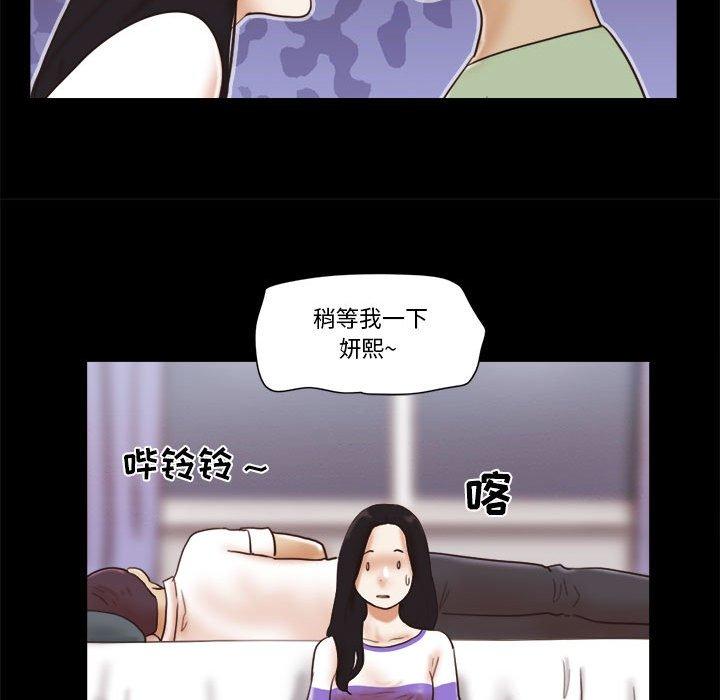 《前任的陷阱》漫画 第21话