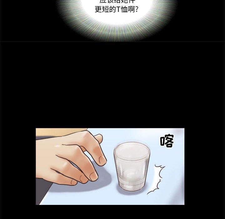 《前任的陷阱》漫画 第21话