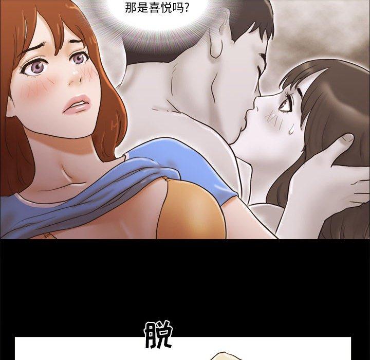 《前任的陷阱》漫画 第21话