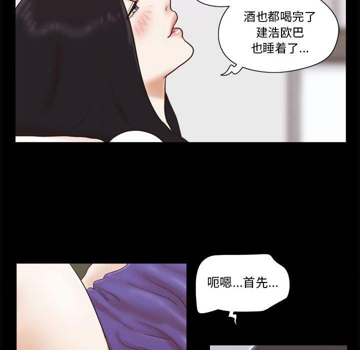 《前任的陷阱》漫画 第21话