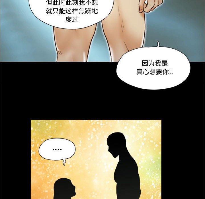 《前任的陷阱》漫画 第21话