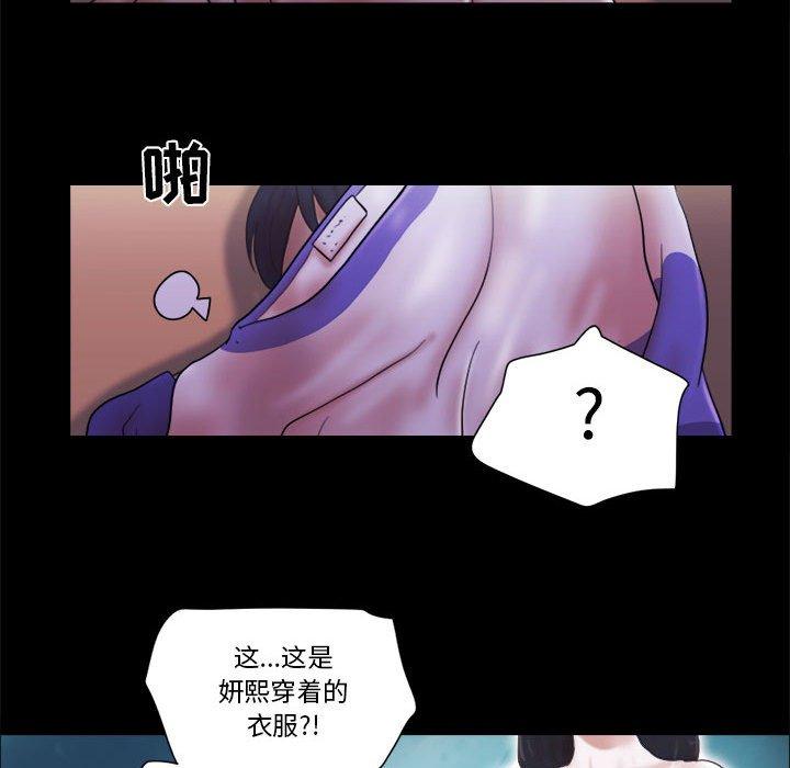 《前任的陷阱》漫画 第21话