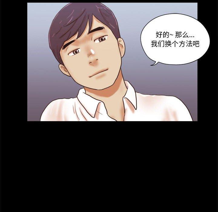《前任的陷阱》漫画 第21话