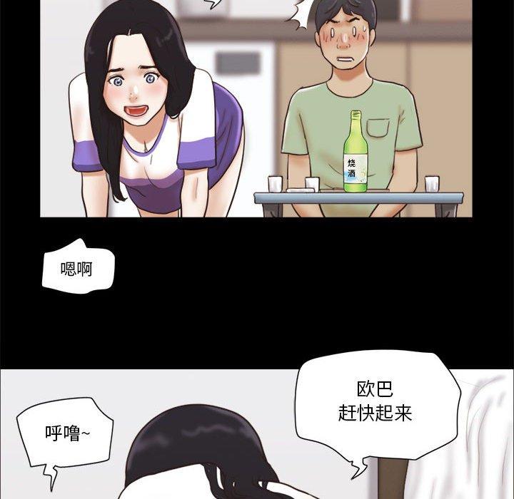 《前任的陷阱》漫画 第21话