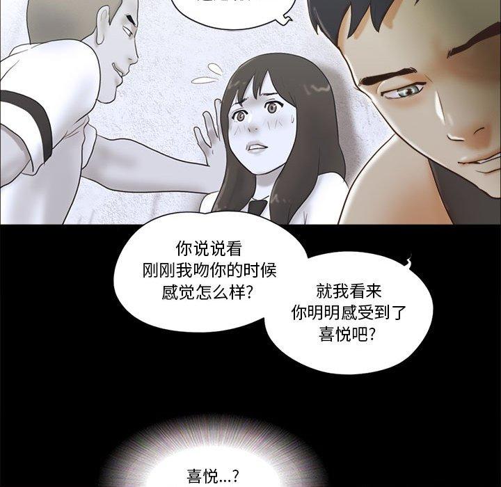 《前任的陷阱》漫画 第21话